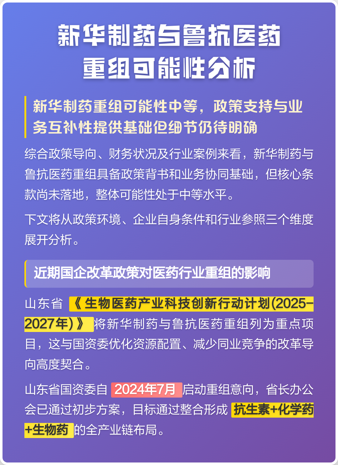 内江市高效医药业务重组(医药重组股)