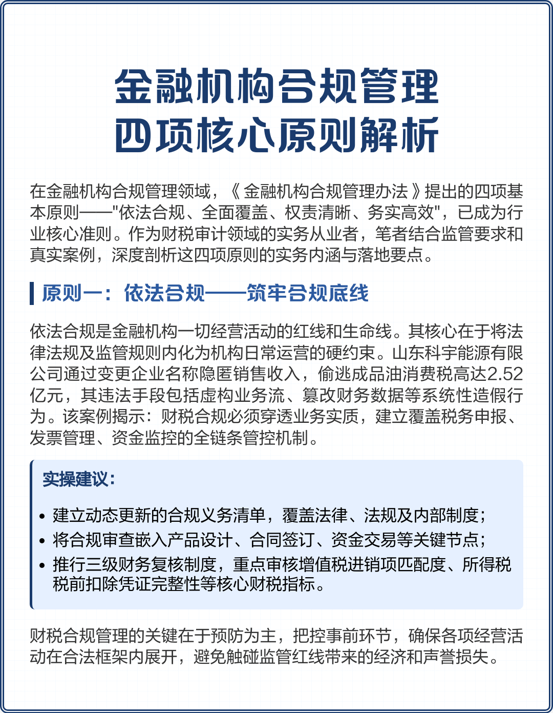 内江市精准合规管理机构(精准合规管理机构包括)