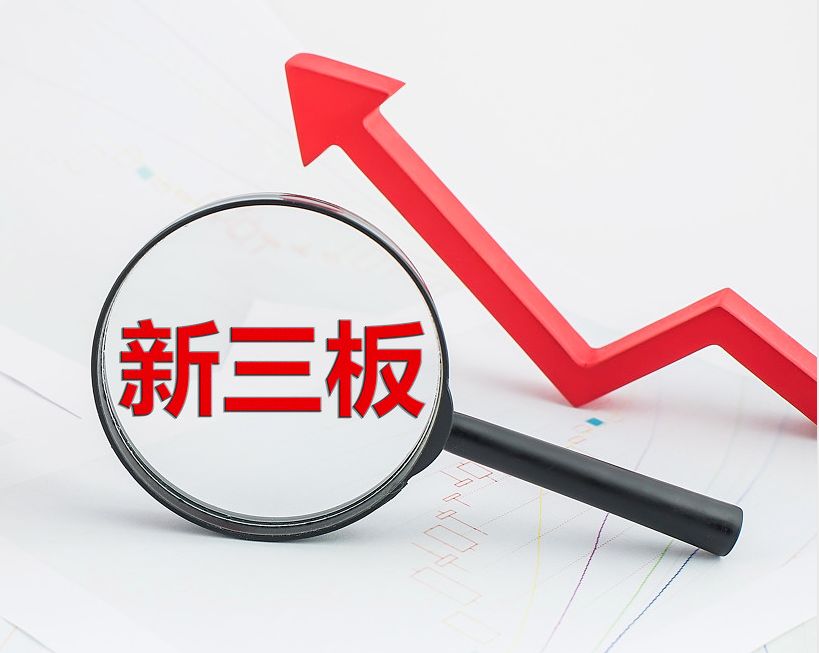 内江市新三板挂牌生态赋能(新三板挂牌企业的官方定位)