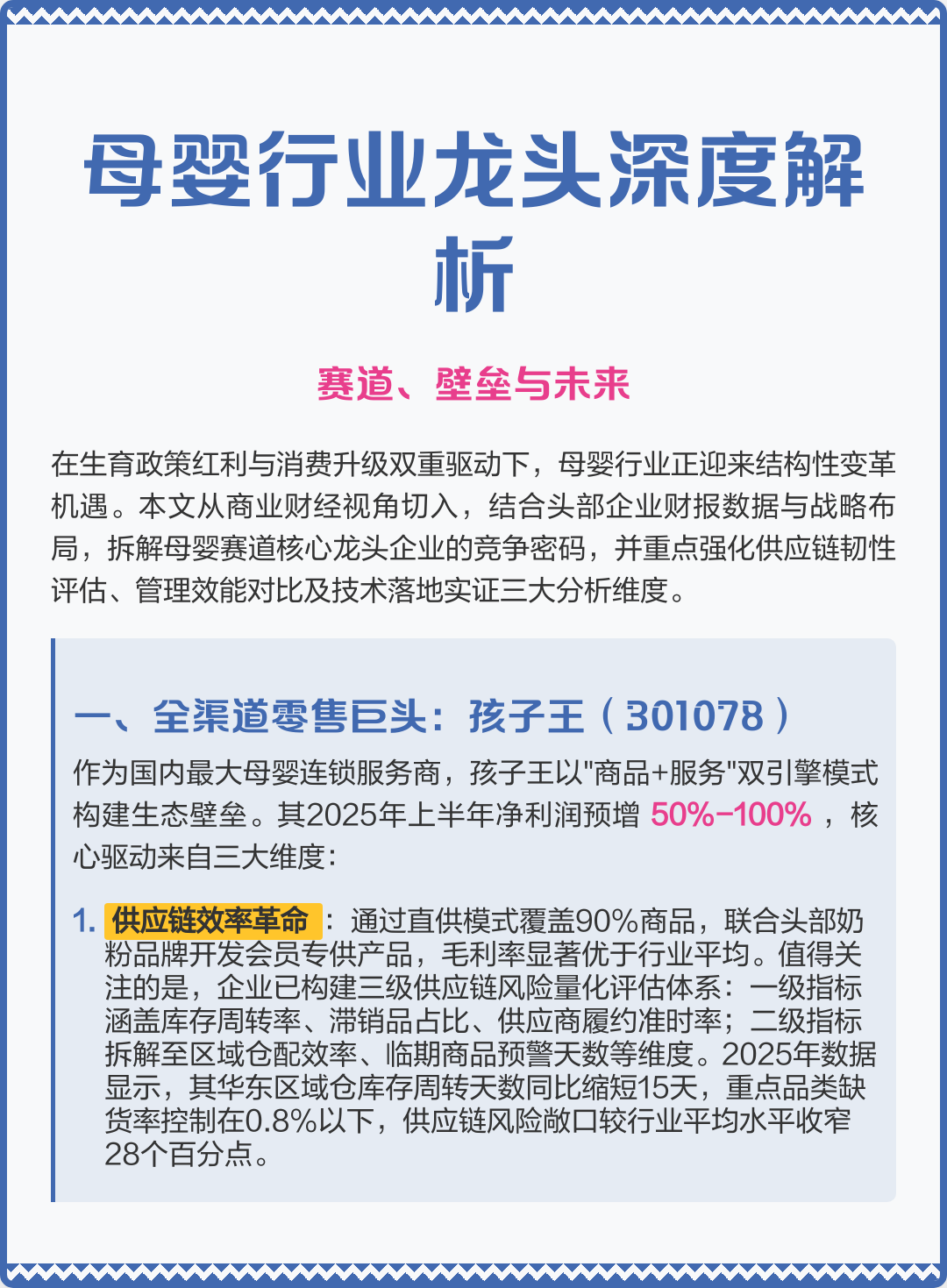 内江市深度母婴行业研究(深度母婴行业研究报告)