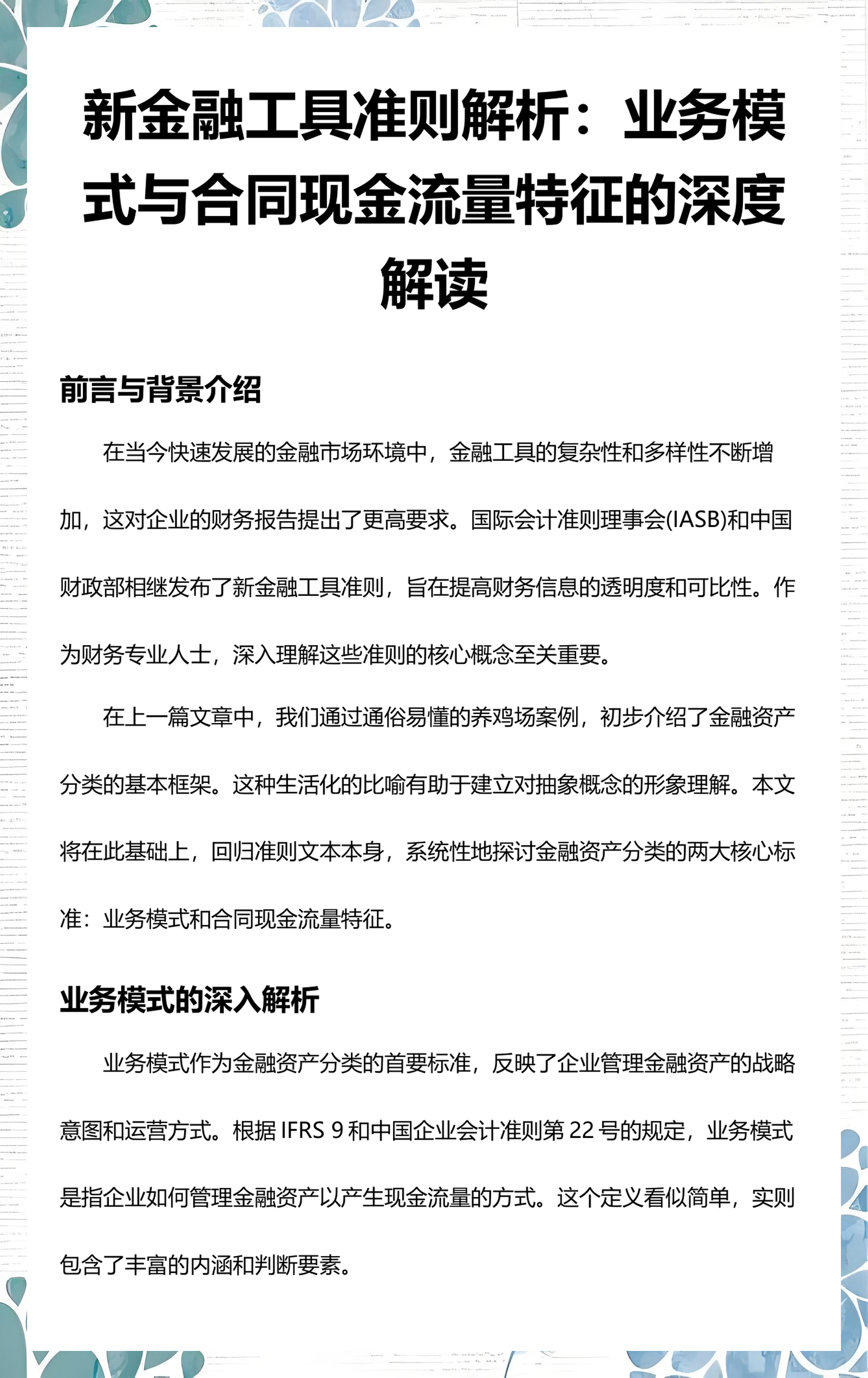 内江市深度金融财务优化(深度金融财务优化研究)