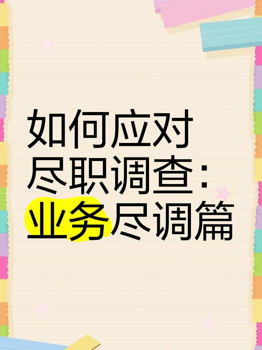 内江市落地型尽职调查机构(尽职调查机构资质要求)