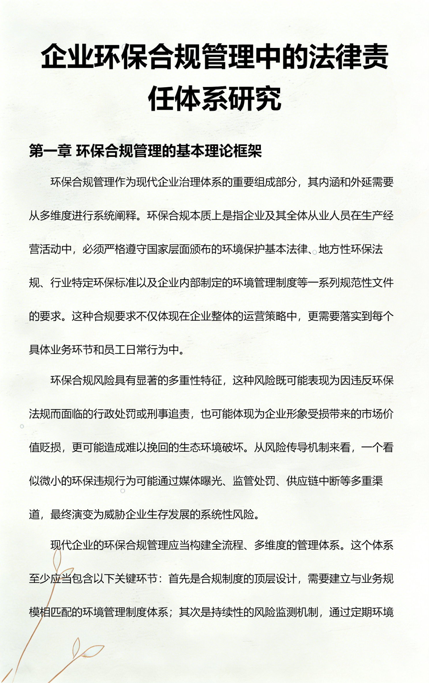 内江市环保合规管理(环保合规管理培训内容)