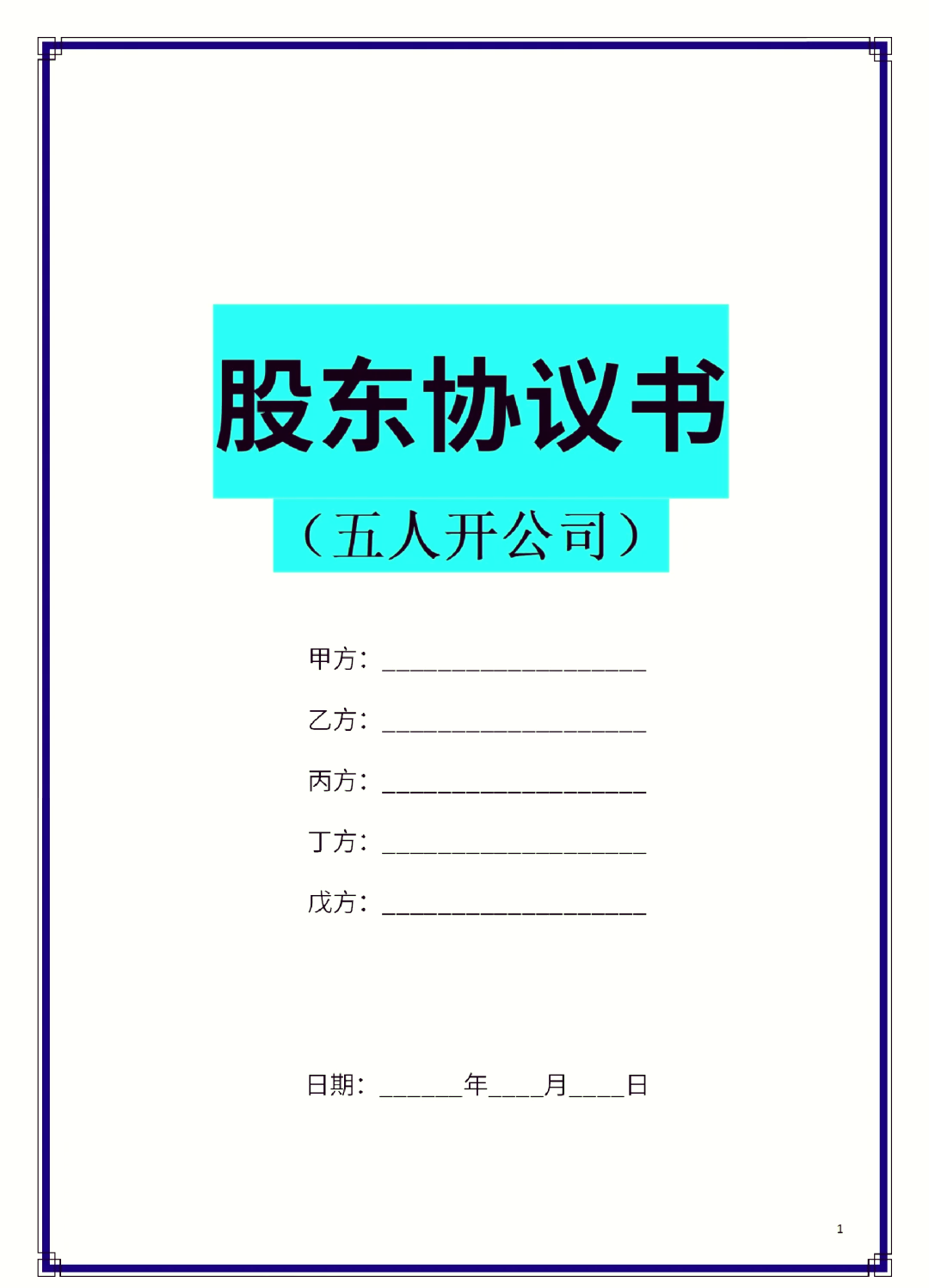内江市股东矛盾怎么办(股东之间发生矛盾后如何退股)
