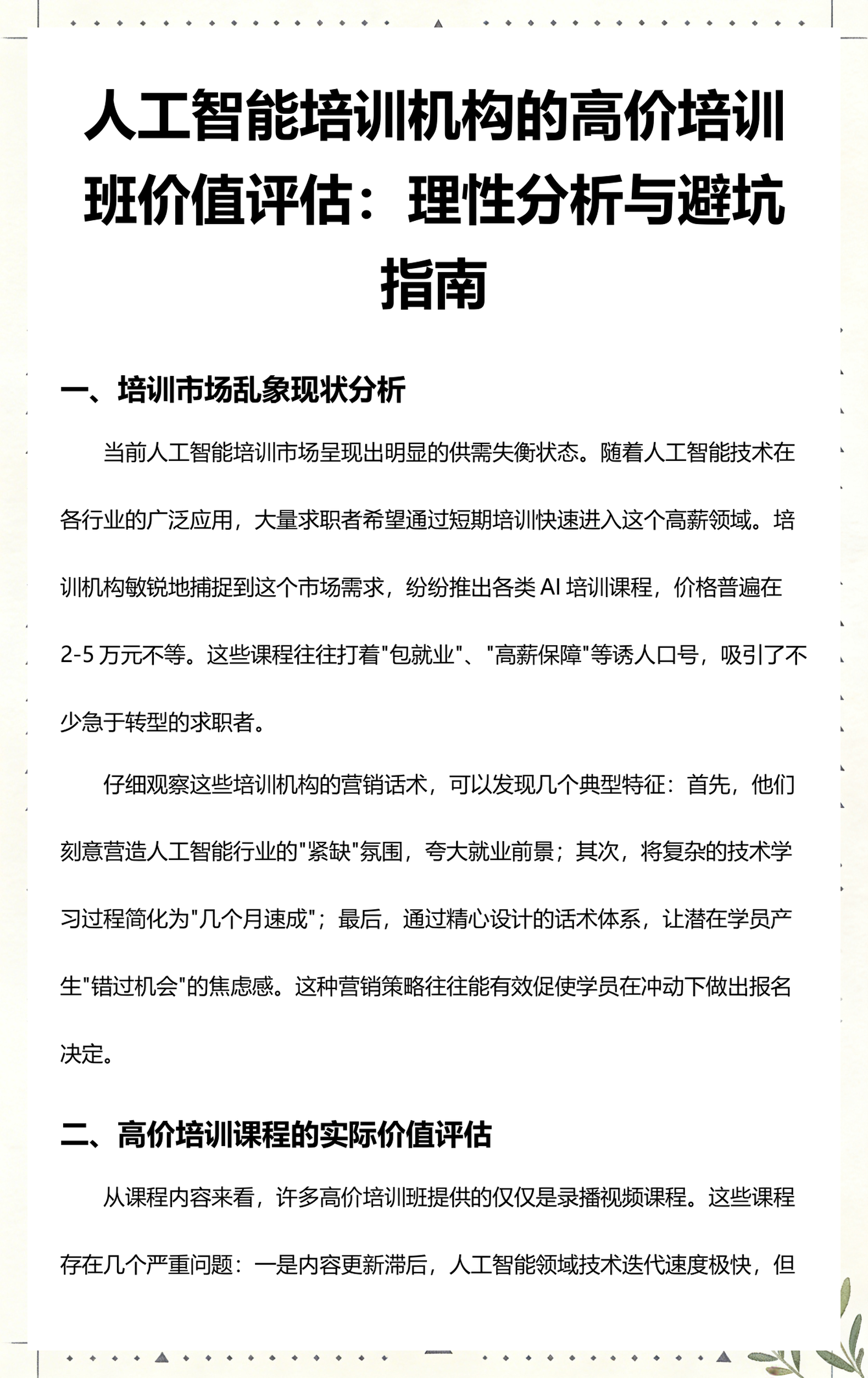 内江市高端人工智能价值评估(人工智能高端制造属于哪儿各部)